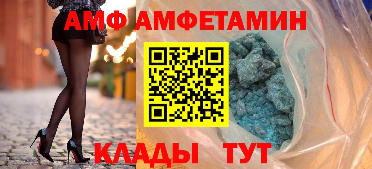 АМФЕТАМИН  АМФ 97%  Амфетамин  Вход с VPN  Егорьевск 