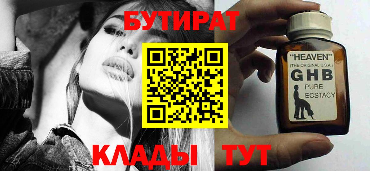 Бутират оксана Егорьевск