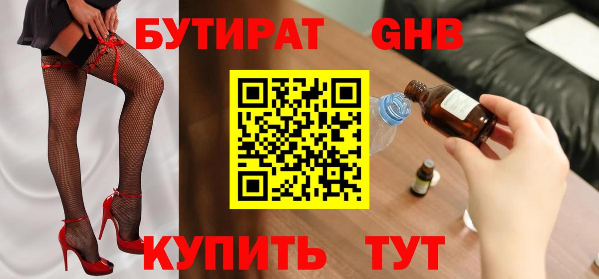 Егорьевск  Бутират Butirat  Бутират  Вход с VPN 
