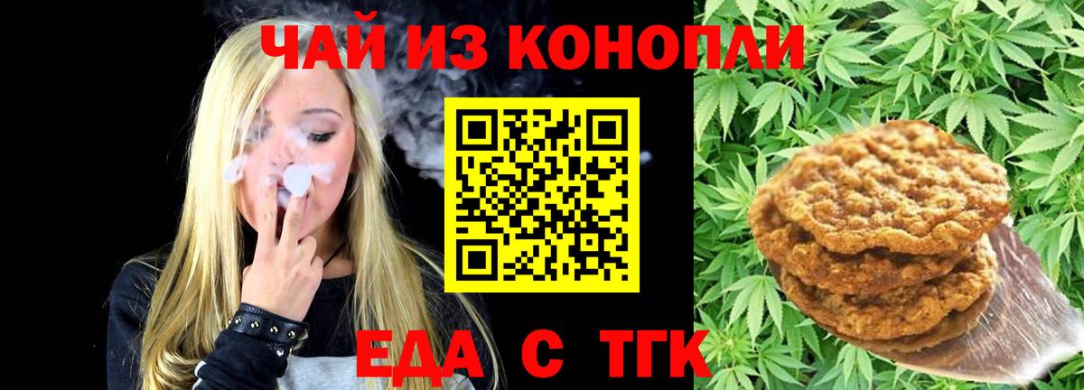Canna-Cookies марихуана Егорьевск