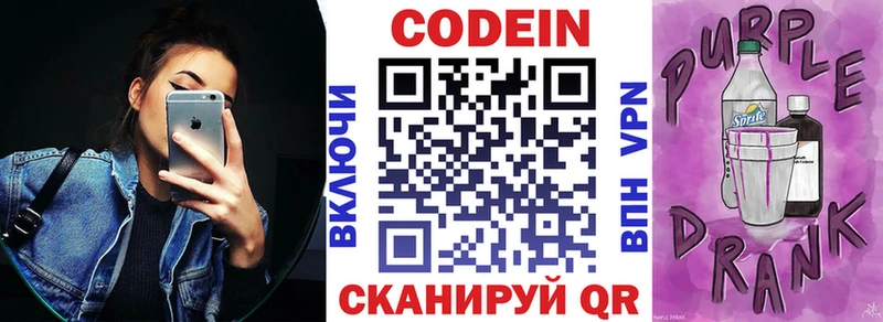 Кодеиновый сироп Lean Purple Drank  даркнет сайт  Егорьевск 