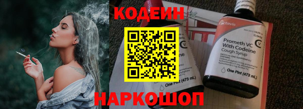 Кодеиновый сироп Lean напиток Lean (лин)  Кодеиновый сироп Lean напиток Lean (лин)  Егорьевск  Вход с VPN 