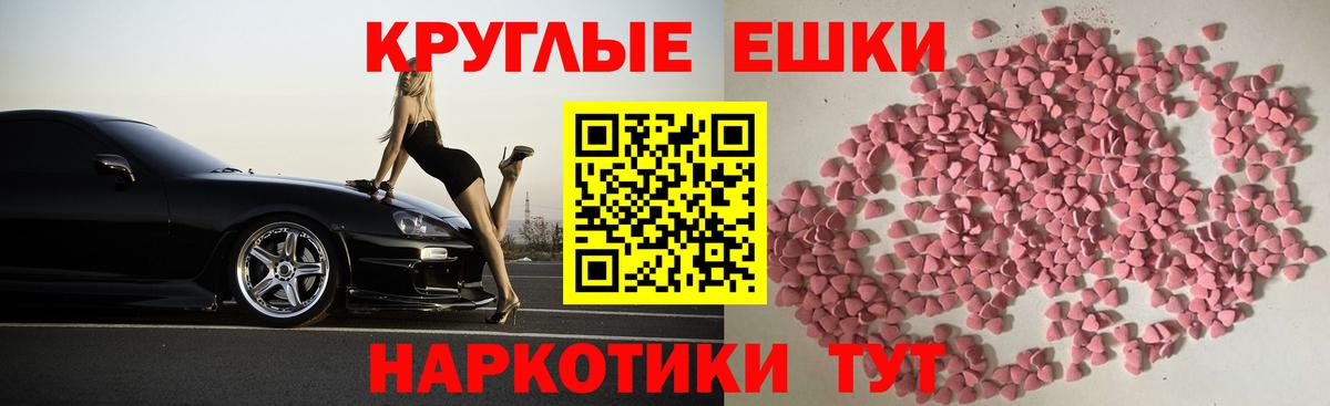 Ecstasy круглые  Вход с VPN  Егорьевск 