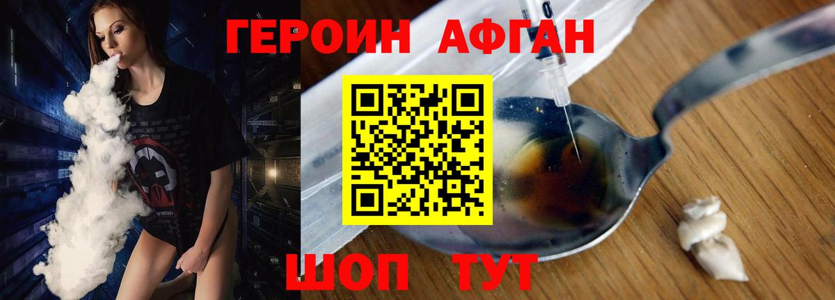 ГЕРОИН белый Егорьевск
