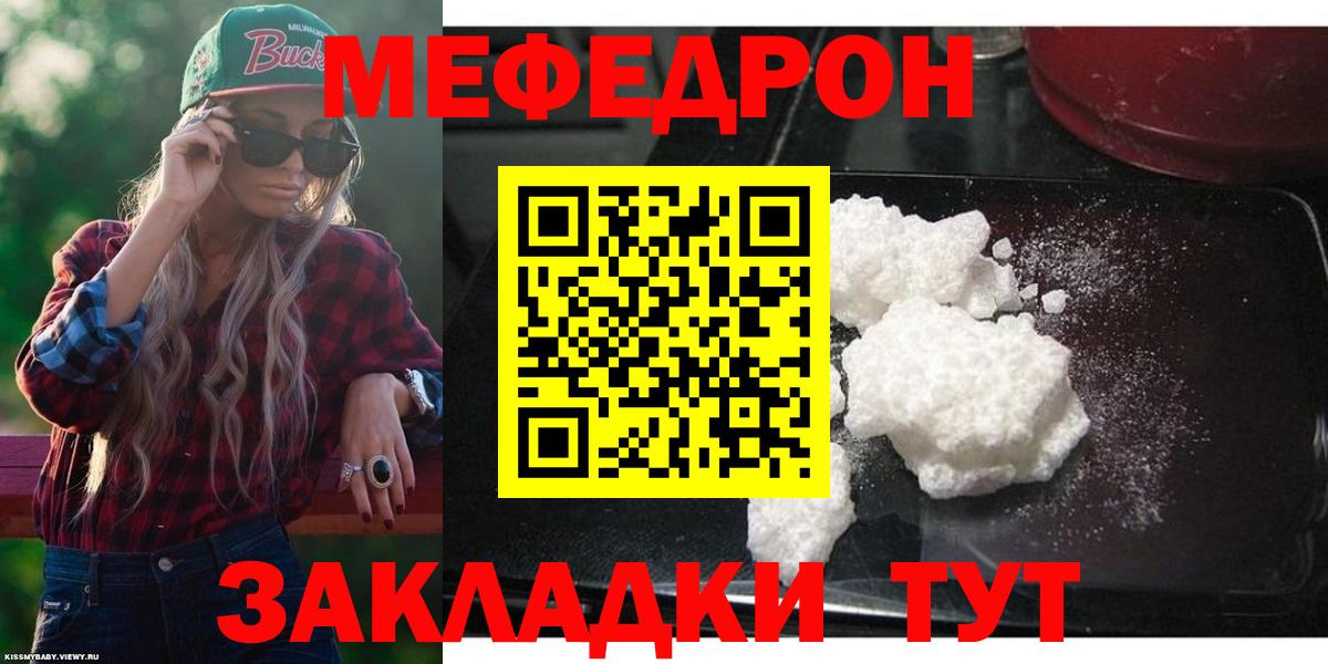 МЯУ-МЯУ кристаллы  Мефедрон mephedrone  Егорьевск  МЯУ-МЯУ  Вход с VPN 