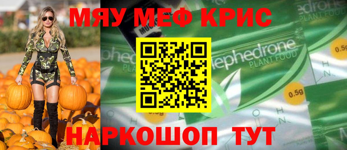 Меф кристаллы Егорьевск