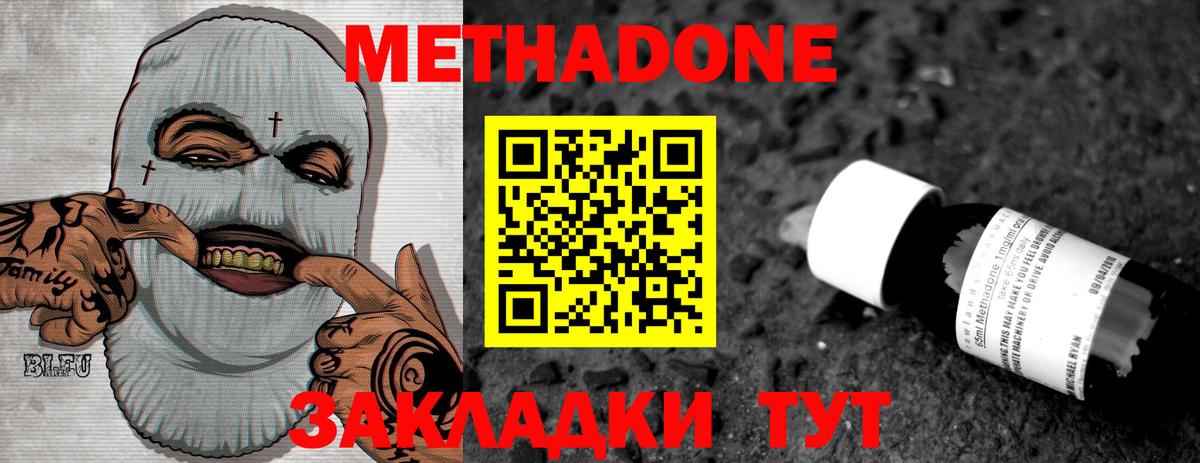 мега вход  МЕТАДОН methadone  Вход с VPN  Егорьевск 