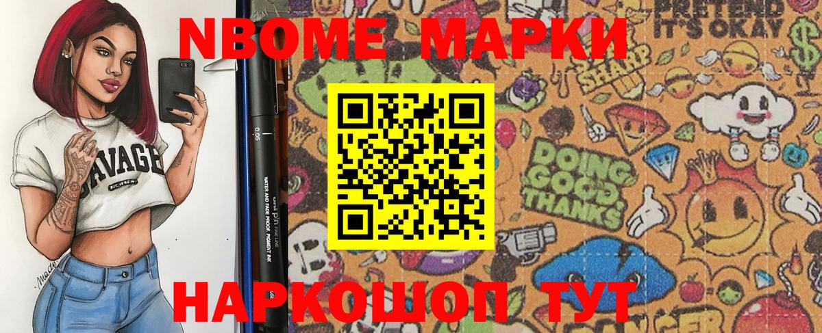 Егорьевск  Марки NBOMe 1,5мг  Марки NBOMe 1,5мг  Наркотические марки  Вход с VPN 