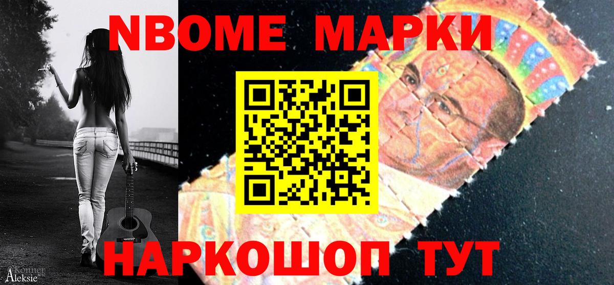 Наркотические марки 1,8мг Егорьевск