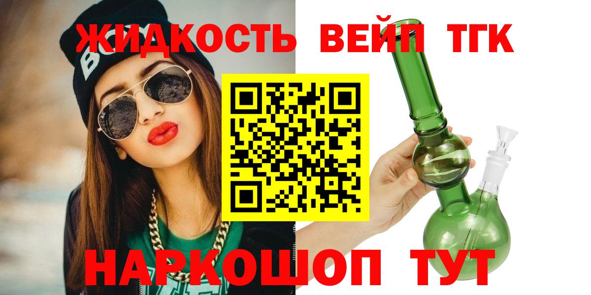 ТГК концентрат  Вход с VPN  ТГК концентрат  Егорьевск 