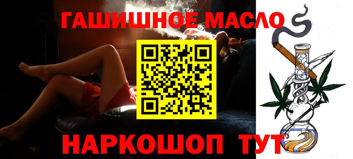 ТГК гашишное масло Егорьевск